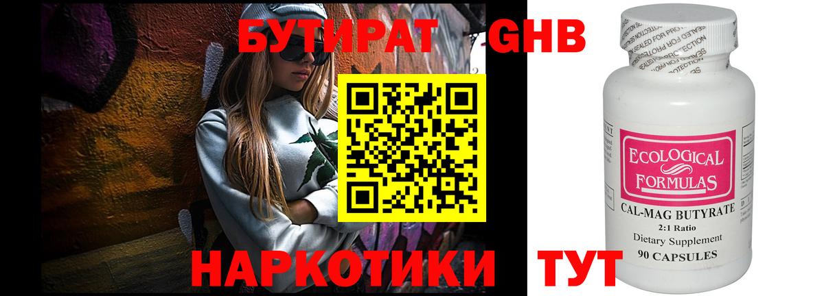 Бутират BDO  Вход с VPN  БУТИРАТ  Приморско-Ахтарск 