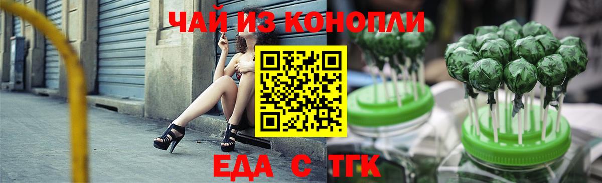 Приморско-Ахтарск  Еда ТГК конопля  Вход с VPN 