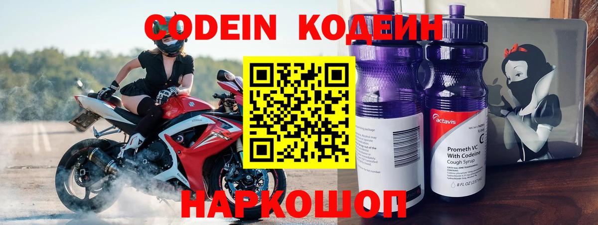 Кодеиновый сироп Lean напиток Lean (лин)  Кодеин Purple Drank  Вход с VPN  Приморско-Ахтарск 