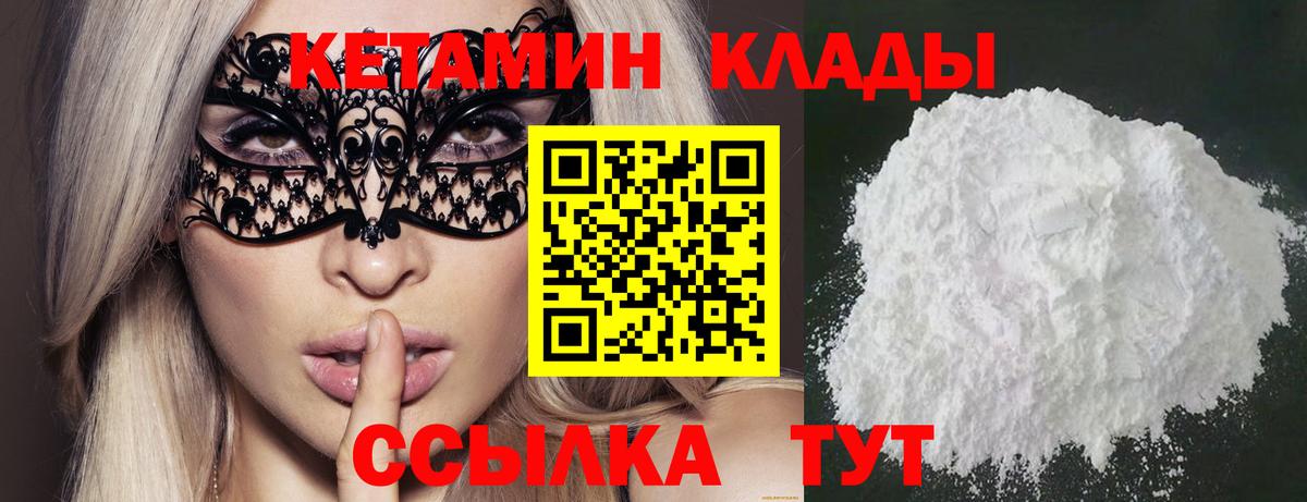 Кетамин ketamine Приморско-Ахтарск