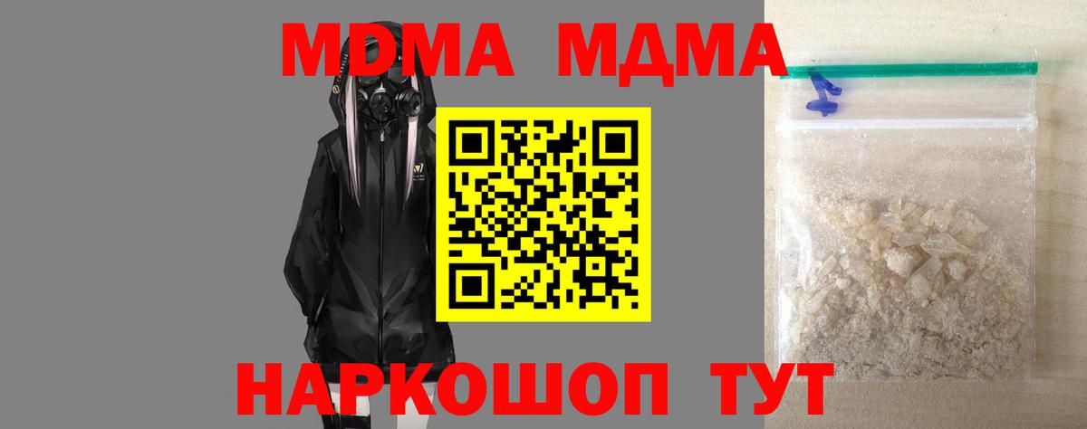 Приморско-Ахтарск  МДМА кристаллы  МДМА молли  Вход с VPN 