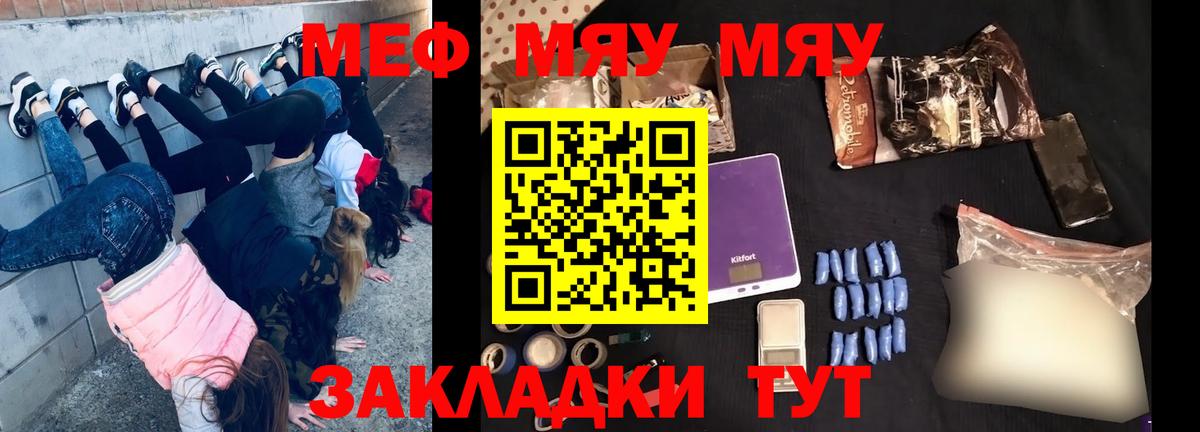 магазин продажи наркотиков  МЕФ мука  МЕФ  Вход с VPN  Мефедрон мяу мяу  Приморско-Ахтарск 