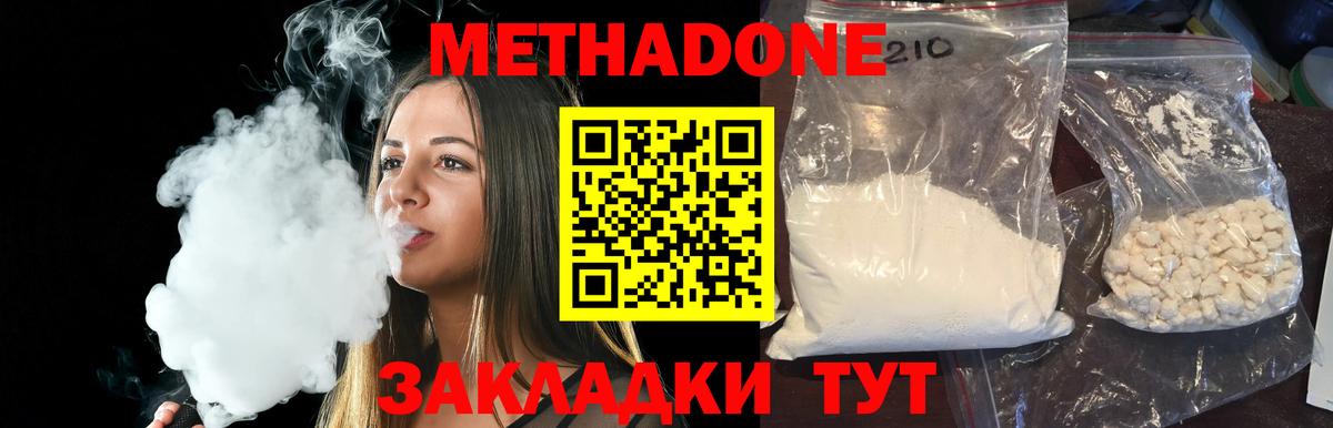 Метадон белоснежный  Вход с VPN  Метадон VHQ  Приморско-Ахтарск 